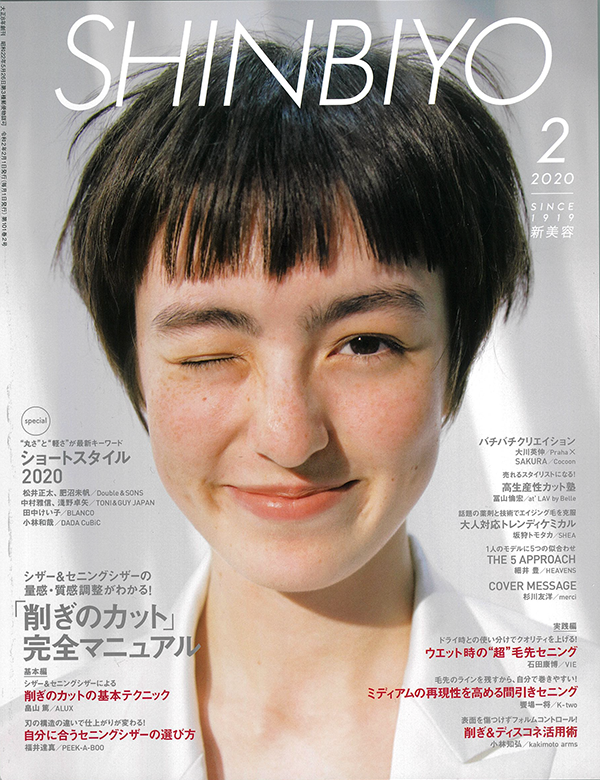 月刊「SHINBIYO」2020年2月号